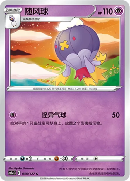 Grodrive, carte Pokémon CS5aC 055 — extension Brave Enchanting Stars - Brave