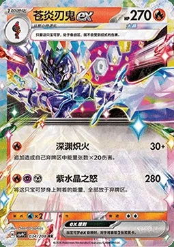 Malvalame-ex, carte Pokémon CSV9C 034 — extension Stellar Crystal