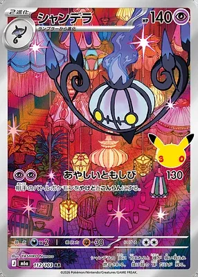 Chandelure, Pokémon card m6a 112 — 30th CELEBRATION set
