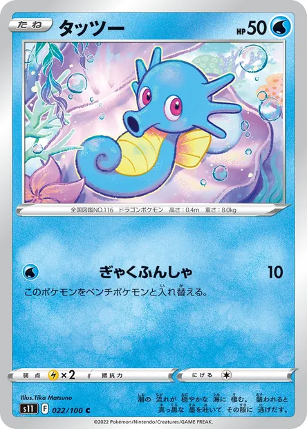Hypotrempe, carte Pokémon S11 022 — extension Lost Abyss