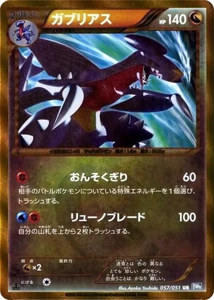 Carchacrok, carte Pokémon BW8 057 — extension Thunder Knuckle
