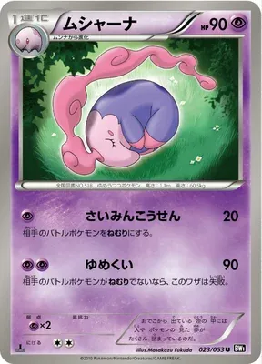 Mushana, carte Pokémon BW1A 023 — extension Black Collection