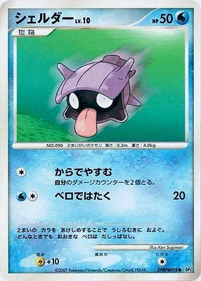 Shellder, Pokémon card DP3 aop17923 — Shining Darkness set
