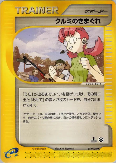 Mary's Impulse, Pokémon card E1 054 — Base Expansion Pack set