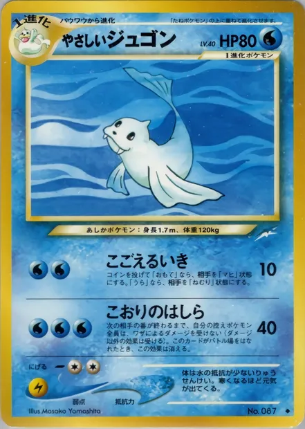 Lamantine lumineux, carte Pokémon N4 033 — extension Darkness, and to Light...