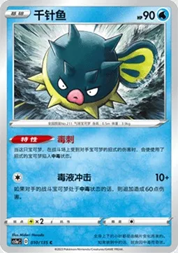 Qwilfish, carte Pokémon CS1aC 010 — extension Dynamax Clash - Thunder