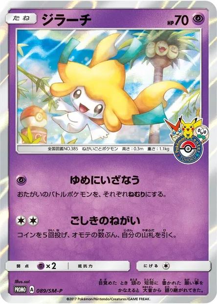 Jirachi, carte Pokémon SMP 089 — extension SM-P: Sun & Moon Promos