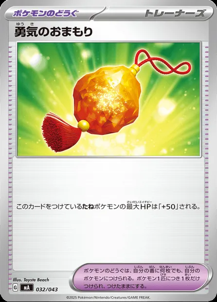 Bravery Charm, Pokémon card MA-B 032 — Premium Trainer Box MEGA set