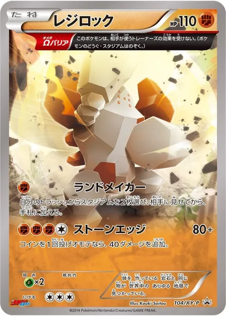 Regirock, carte Pokémon XYP 104 — extension XY Promos