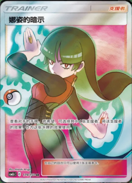 Sabrina's Suggestion, Pokémon card CSM2cC 179 — Shining Synergy - Summon set