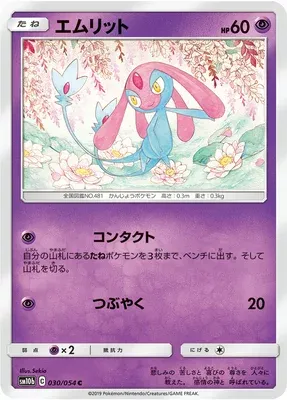 Mesprit, Pokémon card SM10b 030 — Sky Legend set