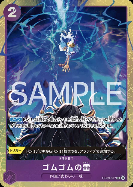 Gum-Gum Lightning, One Piece card OP09-077 JAP — EMPERORS IN THE NEW WORLD set