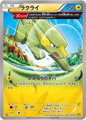 Electrike, Pokémon card XY5A 023 — Gaia Volcano set