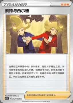 Sordward & Shielbert, Pokémon card CS2.5C 052 — Brilliant Counterattack set
