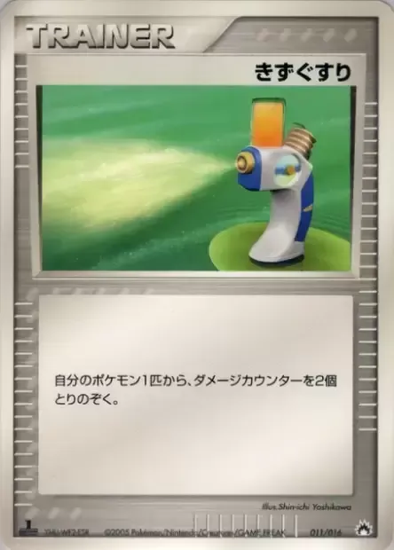 Potion, Pokémon card TYPHLOSION 011 — Typhlosion Constructed Starter Deck set