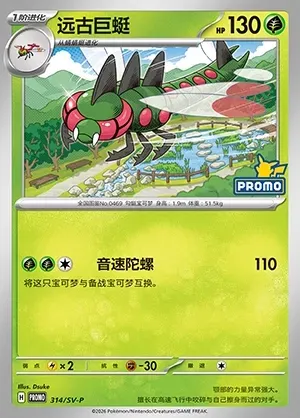 Yanmega, Pokémon card SVPC 314 — Scarlet & Violet Promos set