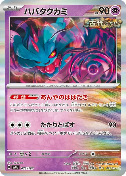 Flutter Mane, Pokémon card SV8a 072 — Terastal Festival ex set