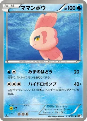 Alomomola, Pokémon card BW1B 016 — White Collection set