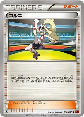 Cornélia, carte Pokémon XY3 090 — extension Rising Fist