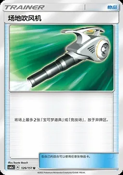 Nettoyage de Terrain, carte Pokémon CSM1aC 126 — extension Storming Emergence - Radiant