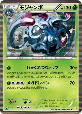 Tangrowth, Pokémon card BW6B 002 — Cold Flare set