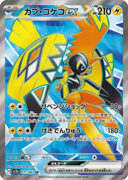 Tokorico-ex, carte Pokémon SV3a 077 — extension Raging Surf