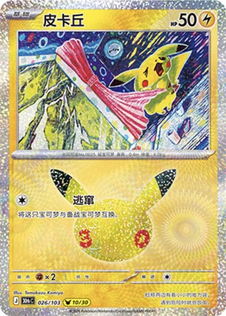 Pikachu, carte Pokémon 30thC 026 — extension 30th Celebration Simplified Chinese