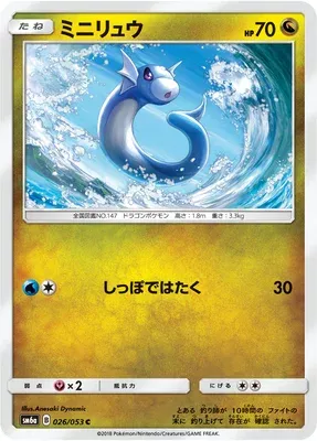 Dratini, Pokémon card SM6a 026 — Dragon Storm set