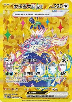 Terapagos-ex, carte Pokémon CSV9C 262 — extension Stellar Crystal