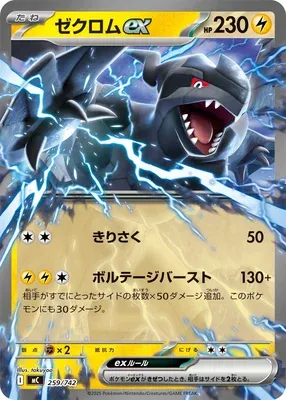 Zekrom ex, Pokémon card MC 259 — Start Deck 100 Battle Collection set