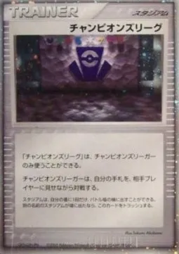 Champion's League, Pokémon card UNP ct247234 — Unnumbered Promos set
