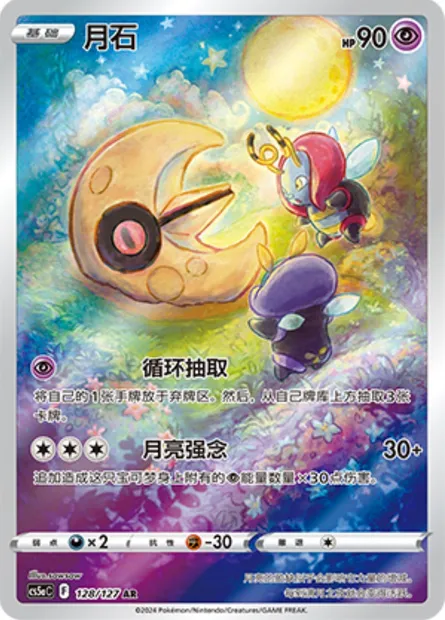 Séléroc, carte Pokémon CS5aC 128 — extension Brave Enchanting Stars - Brave