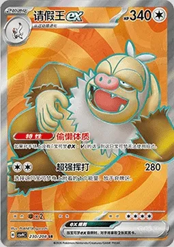 Monaflèmit-ex, carte Pokémon CSV9C 230 — extension Stellar Crystal