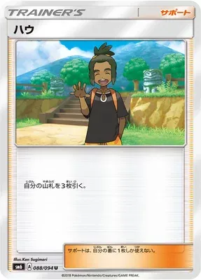 Hau, Pokémon card SM6 088 — Forbidden Light set
