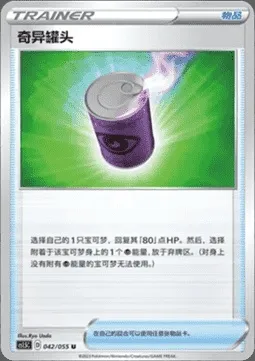Conserve Douteuse, carte Pokémon CS1.5C 042 — extension Dynamax Tactics