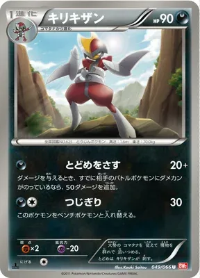 Bisharp, Pokémon card BW2 049 — Red Collection set
