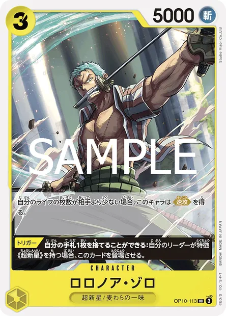 Roronoa Zoro, carte One Piece OP10-113 JAP — extension SANG ROYAL