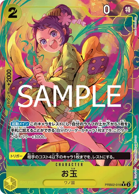 Otama, One Piece card PRB02-016 JAP — ONE PIECE CARD THE BEST vol.2 set