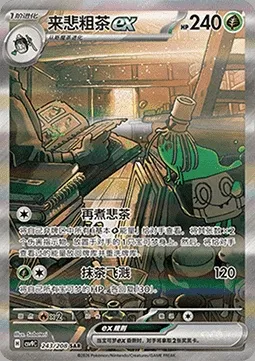 Théffroyable-ex, carte Pokémon CSV9C 243 — extension Stellar Crystal