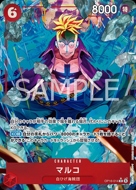 Marco, carte One Piece OP16-014 JAP — extension L'HEURE DE LA BATAILLE DÉCISIVE