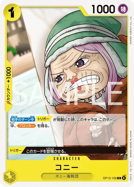 Conney, carte One Piece OP13-106 JAP — extension SUCCESSEURS