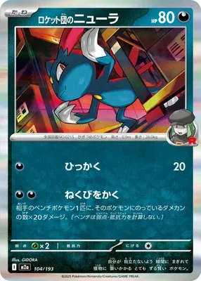 Farfuret de la Team Rocket, carte Pokémon M2a 104 — extension Mega Dream ex