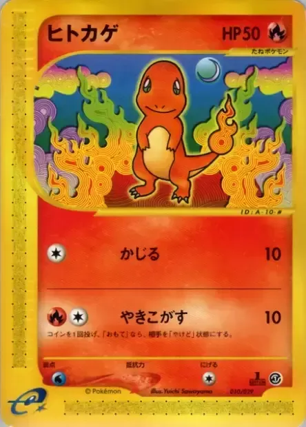 Charmander, Pokémon card ES1 010 — Pokémon-e Starter Deck set