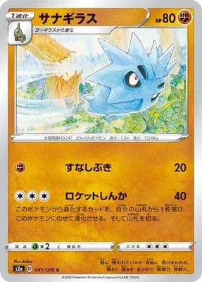 Pupitar, Pokémon card S2a 041 — Explosive Walker set