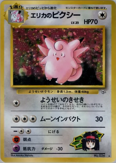 Erika's Clefable, Pokémon card PMCG5 065 — Leaders' Stadium set