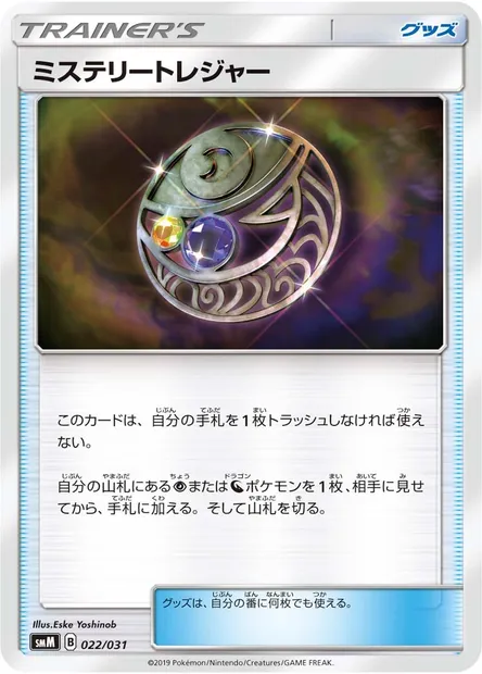 Trésor Mystérieux, carte Pokémon SMM 022 — extension Tag Team GX Starter Sets