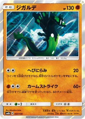 Zygarde, Pokémon card SM8b 057 — GX Ultra Shiny set