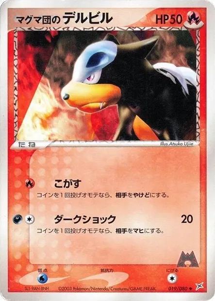 Team Magma's Houndour, Pokémon card ADV4 019 — Two Ambitions set