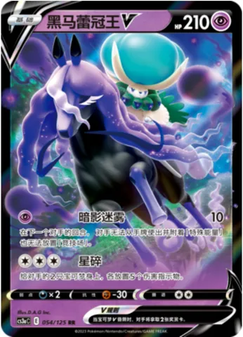 Calyrex Cavaliere Spettrale V, Pokémon card CS3aC 054 — Primordial Martial Arts - Overgrowth set