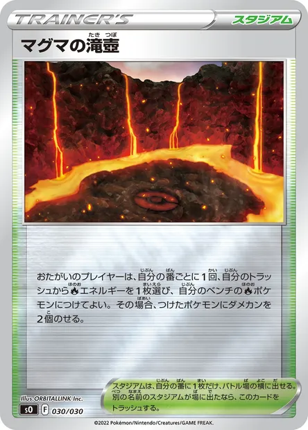 Magma Basin, Pokémon card SO 030 — Special Battle Set Charizard VSTAR vs Rayquaza VMAX set